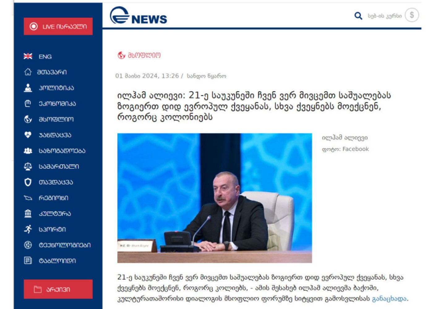 İlham Əliyevin forumdakı çıxışı Gürcüstanmətbuatında